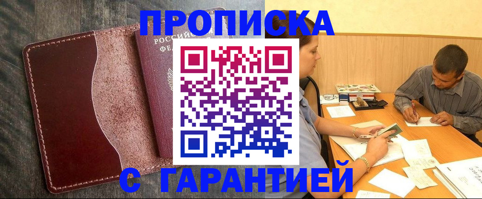 временная регистрация адрес в Фокино