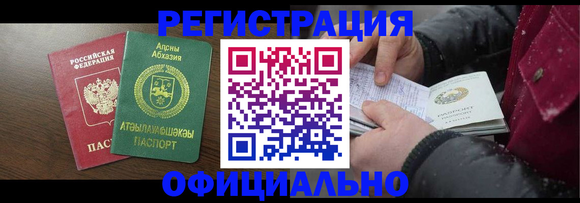 прописка законно в Фокино