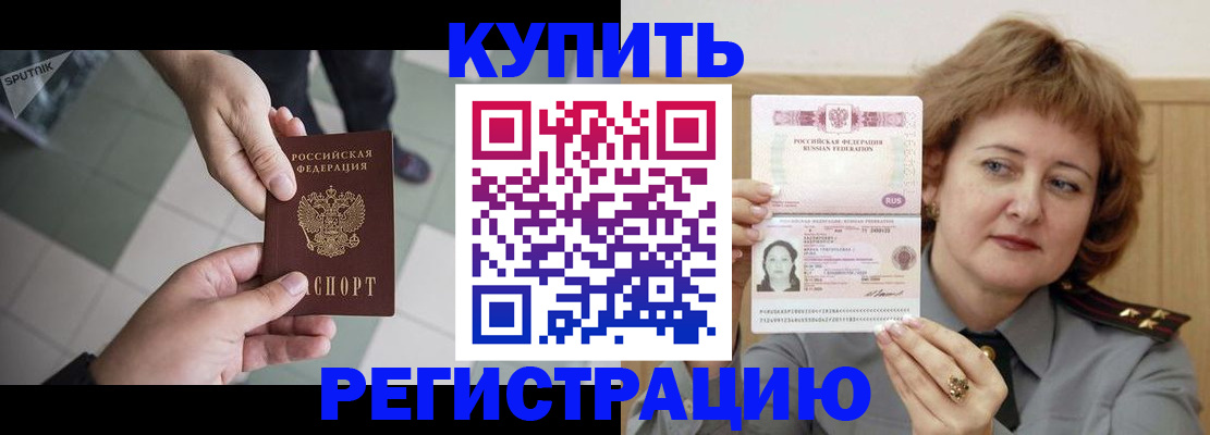 временная регистрация в квартире в Фокино